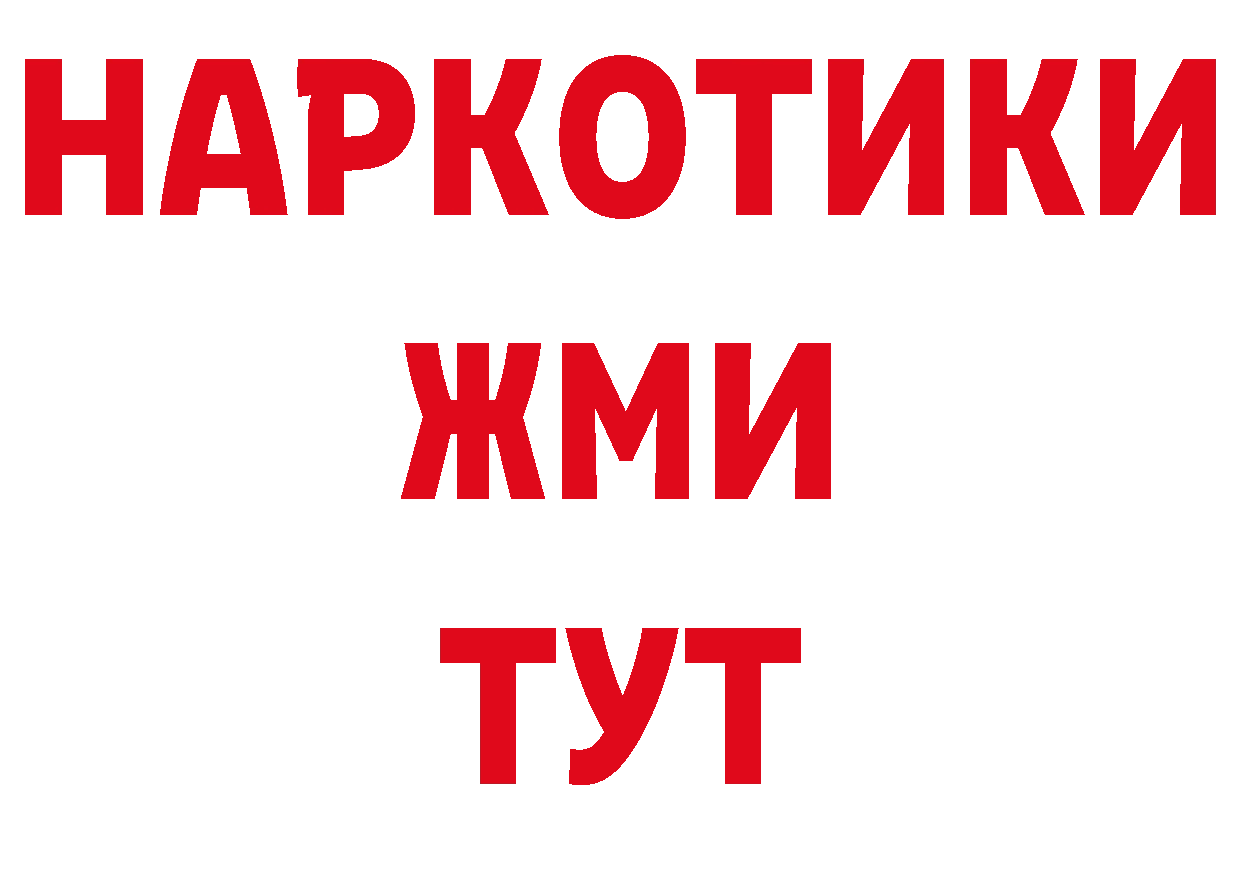 Бутират GHB рабочий сайт площадка МЕГА Красноперекопск